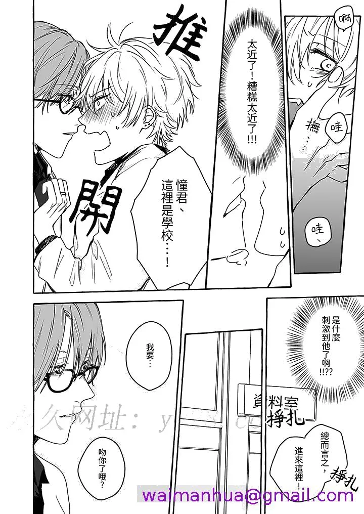 逞强的处男无法抗拒快感 第3话 第13页