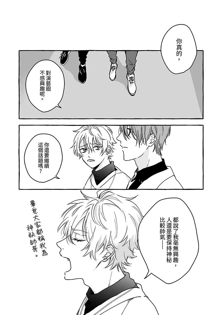 逞强的处男无法抗拒快感 第3话 第10页