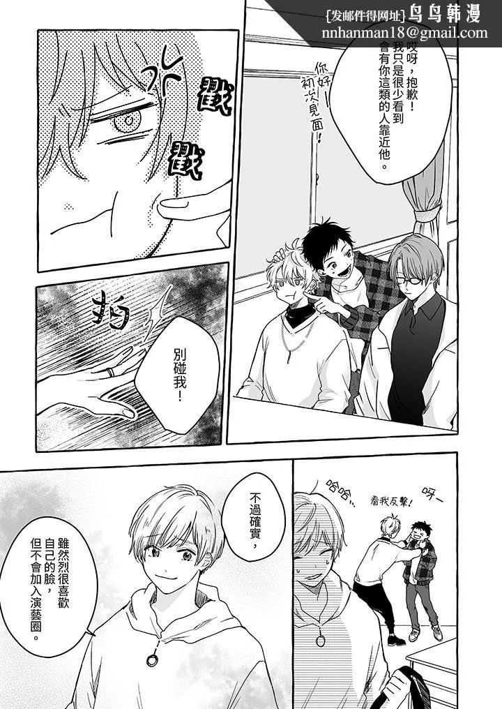 逞强的处男无法抗拒快感 第3话 第8页