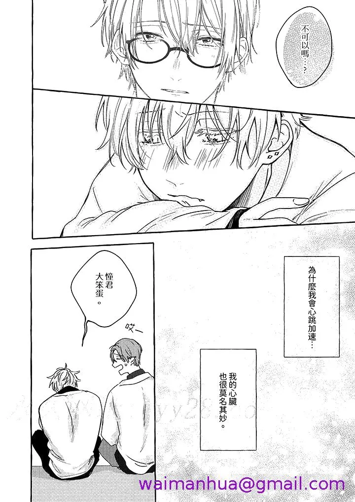 逞强的处男无法抗拒快感 第4话 第13页