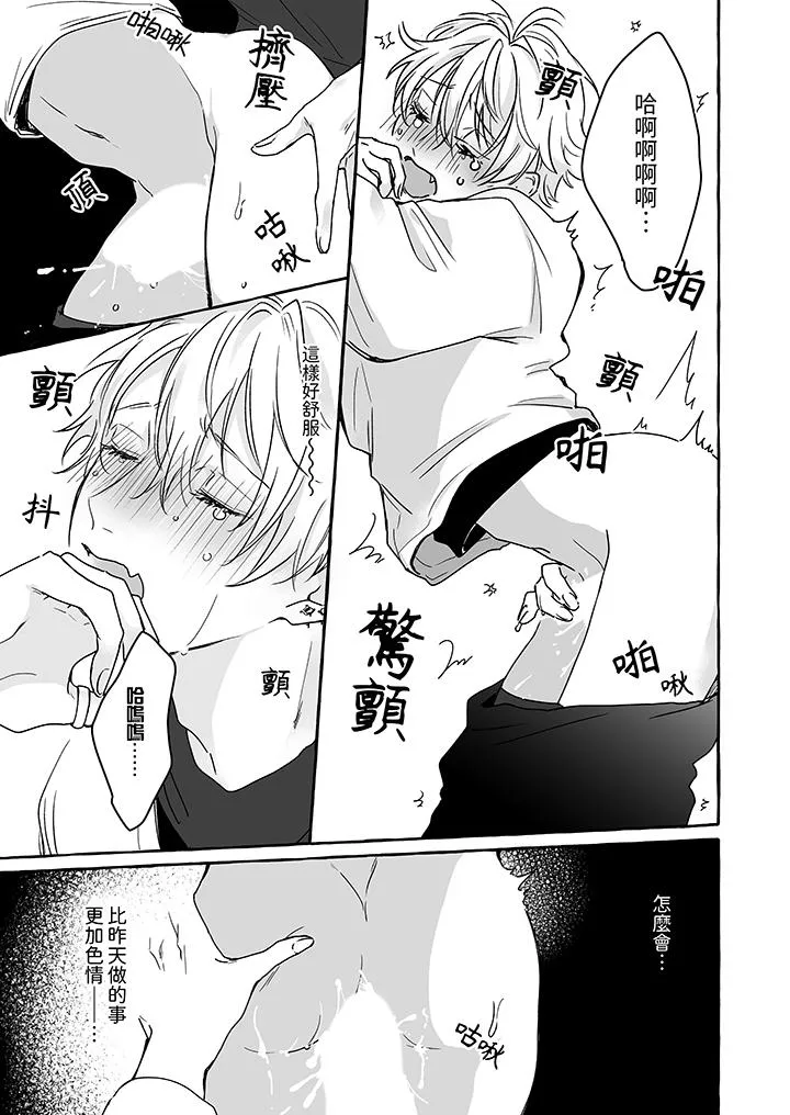 逞强的处男无法抗拒快感 第4话 第6页