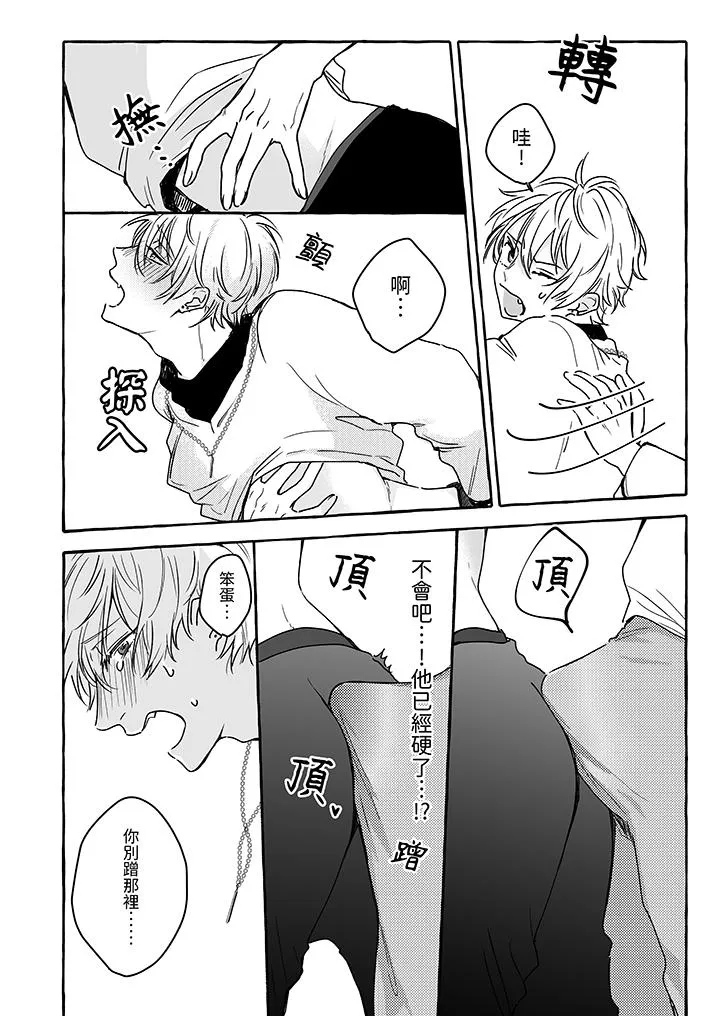 逞强的处男无法抗拒快感 第4话 第3页