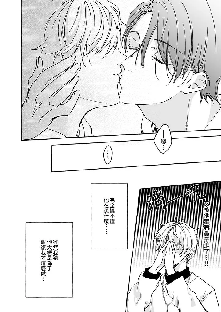 逞强的处男无法抗拒快感 第4话 第11页