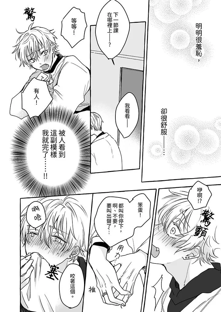逞强的处男无法抗拒快感 第4话 第7页
