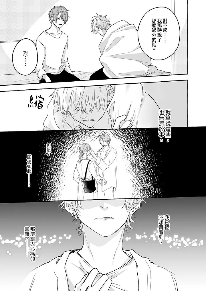 逞强的处男无法抗拒快感 第9话 第4页