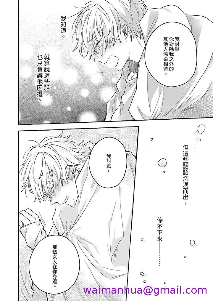 逞强的处男无法抗拒快感 第9话 第5页