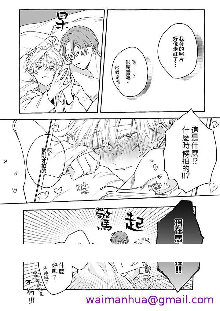 逞强的处男无法抗拒快感 第14话最终话 第13页