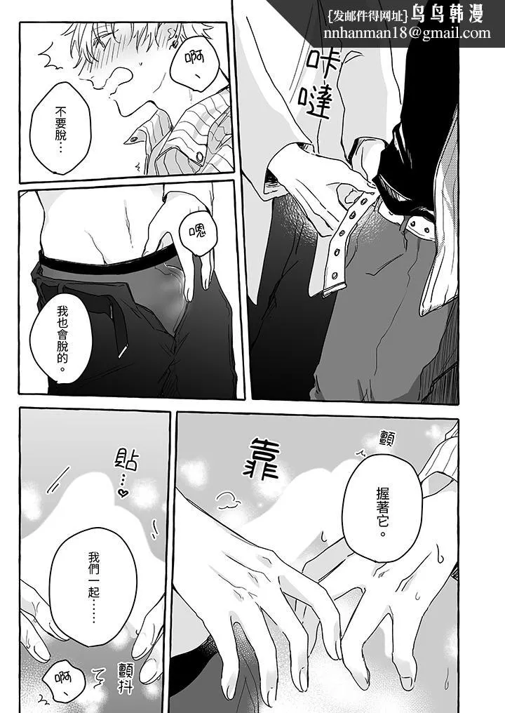 逞强的处男无法抗拒快感 第2话 第8页