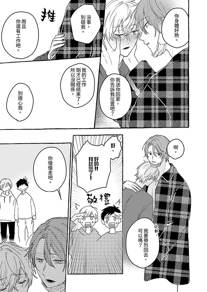 逞强的处男无法抗拒快感 第7话 第12页