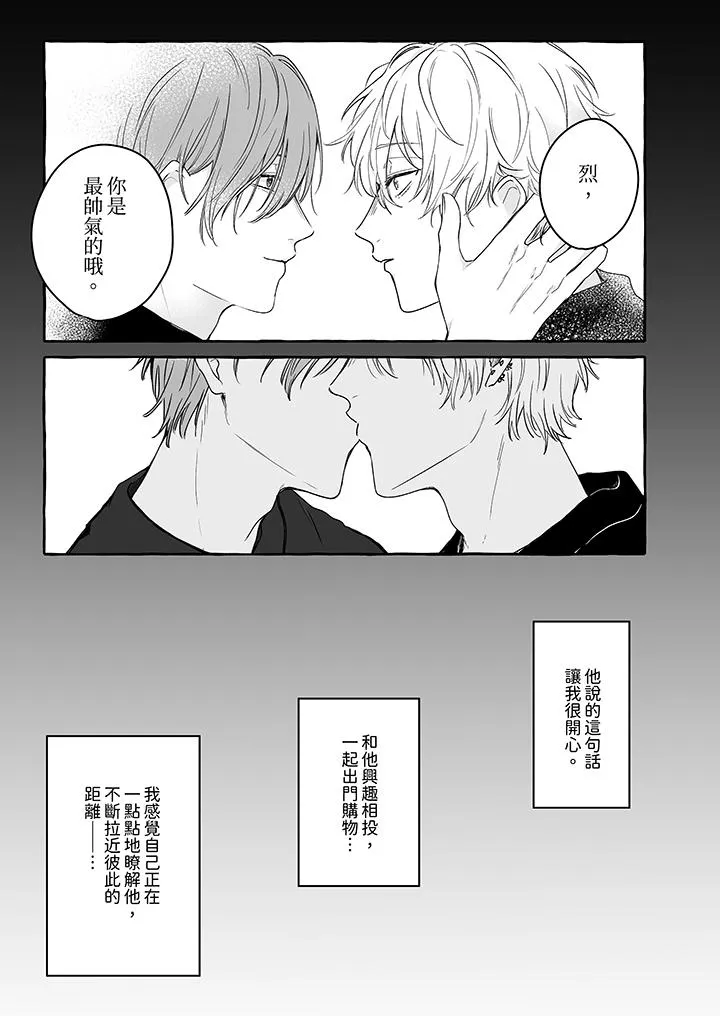 逞强的处男无法抗拒快感 第7话 第2页