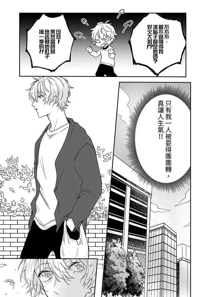 逞强的处男无法抗拒快感 第7话 第4页