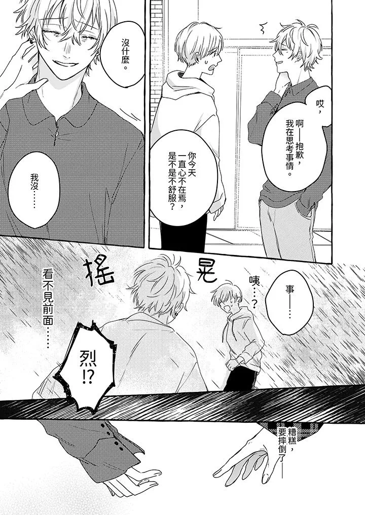 逞强的处男无法抗拒快感 第7话 第10页
