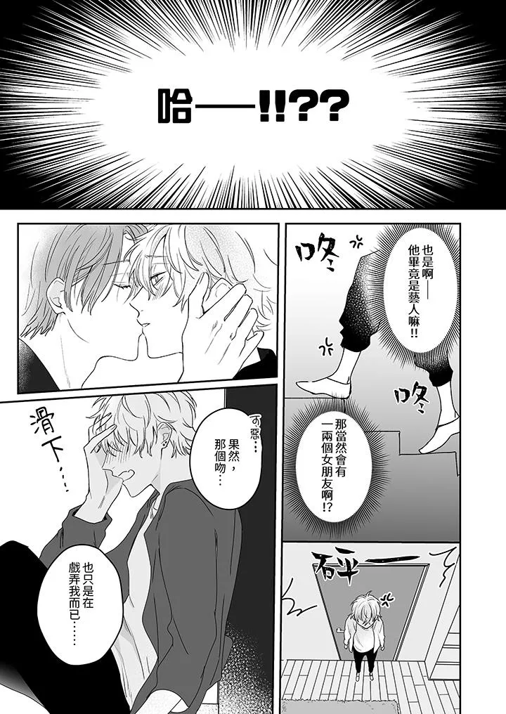逞强的处男无法抗拒快感 第7话 第6页