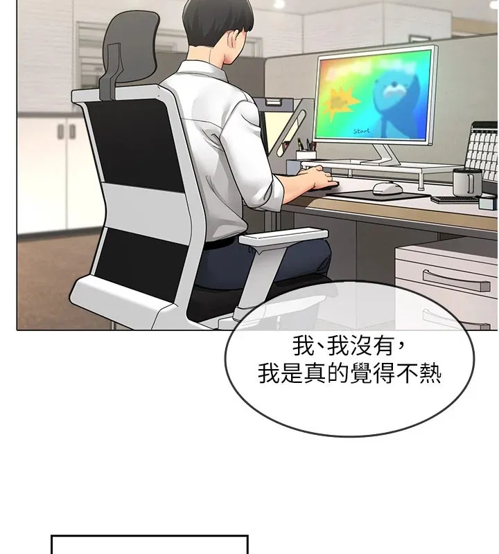 女同事太犯规 第1话-缺一的聊天群组 第24页