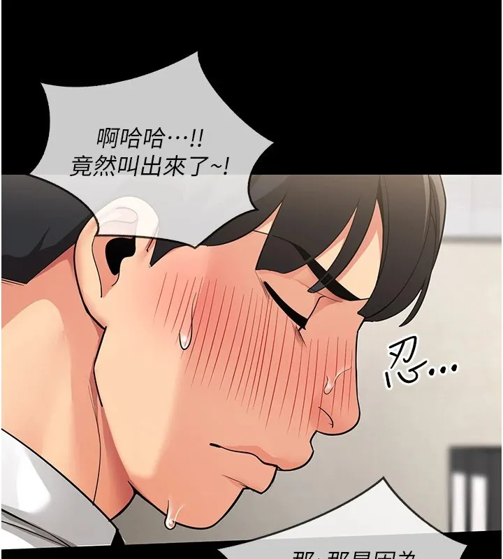 女同事太犯规 第1话-缺一的聊天群组 第80页