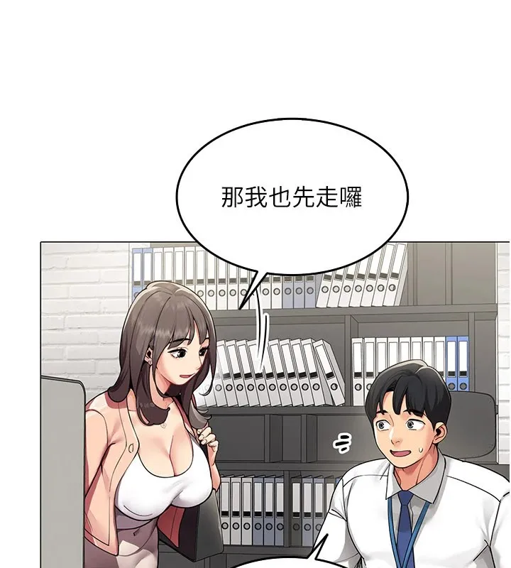 女同事太犯规 第1话-缺一的聊天群组 第94页