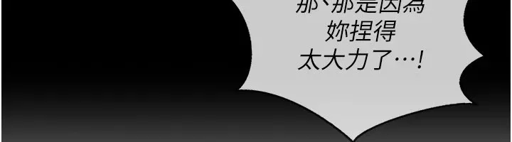 女同事太犯规 第1话-缺一的聊天群组 第81页