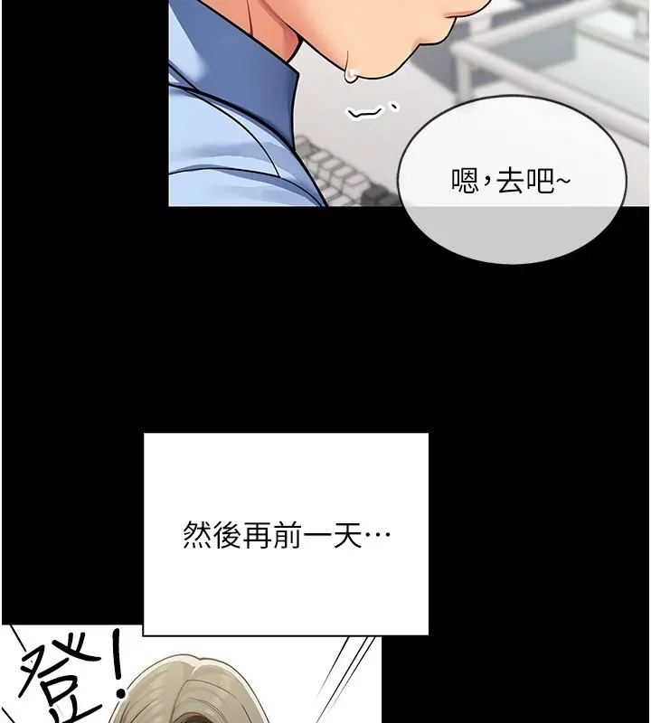 女同事太犯规 第1话-缺一的聊天群组 第77页