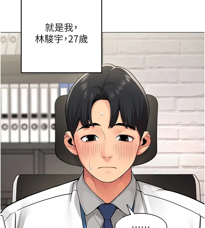 女同事太犯规 第1话-缺一的聊天群组 第25页