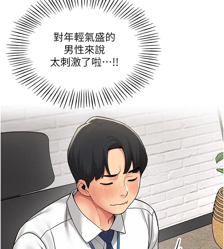 女同事太犯规 第1话-缺一的聊天群组 第34页