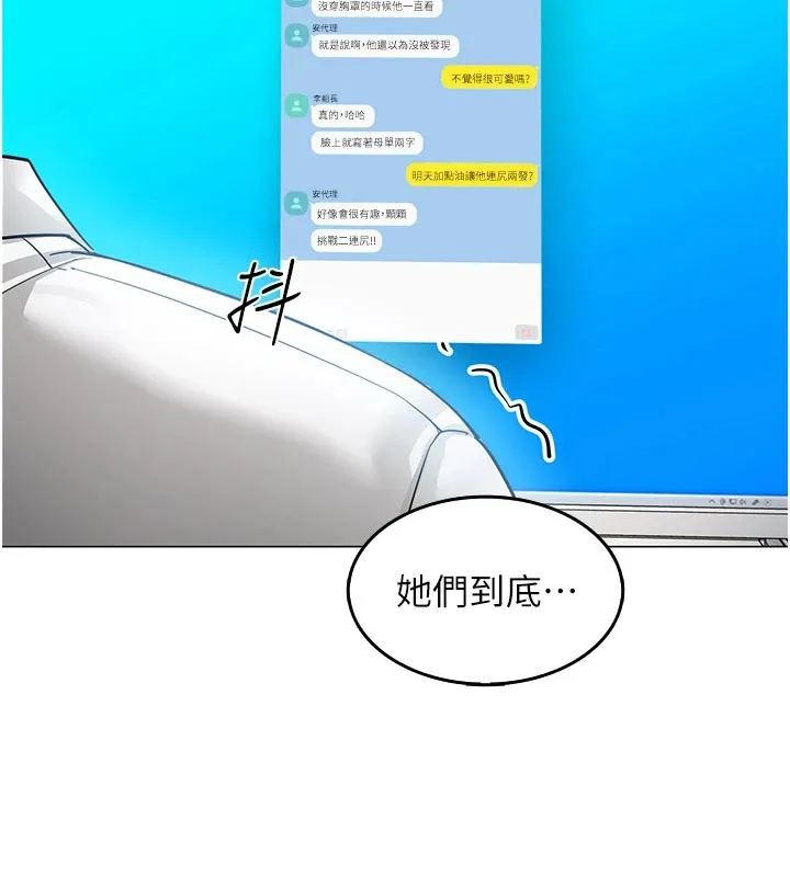 女同事太犯规 第1话-缺一的聊天群组 第122页