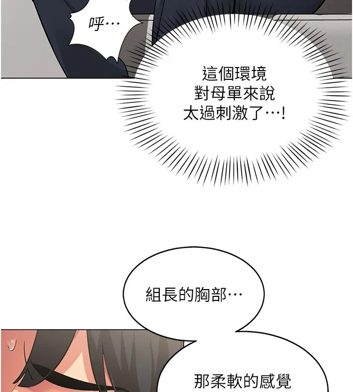 女同事太犯规 第1话-缺一的聊天群组 第52页