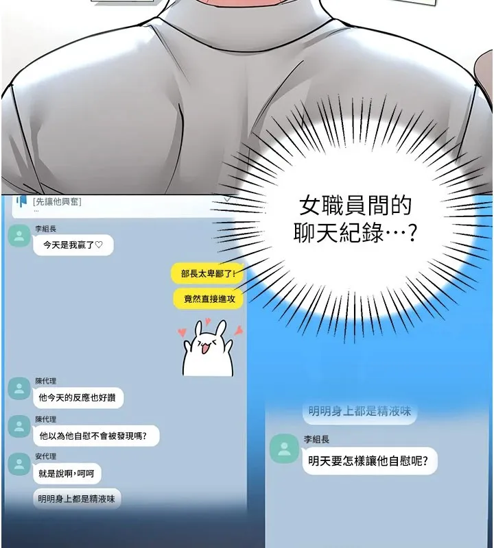 女同事太犯规 第1话-缺一的聊天群组 第106页