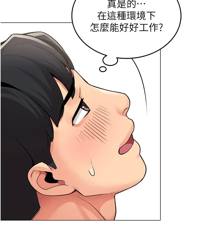 女同事太犯规 第1话-缺一的聊天群组 第98页