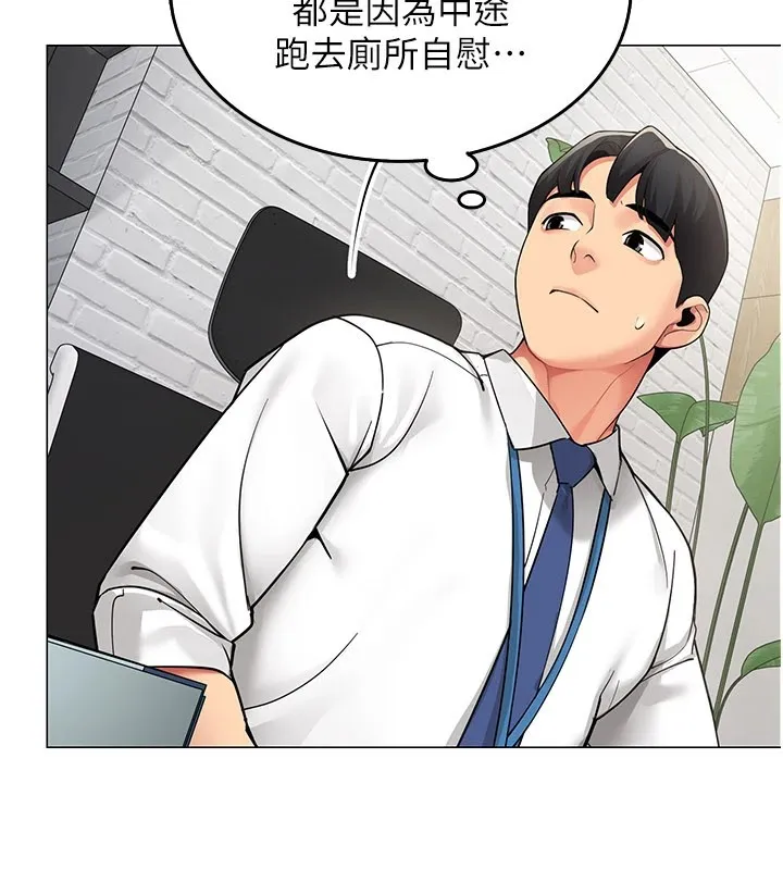 女同事太犯规 第1话-缺一的聊天群组 第100页