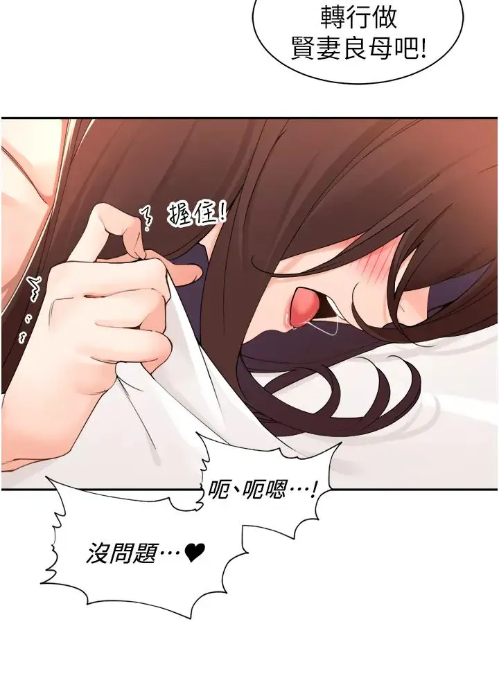 工做狂女上司 第39話-老婆，來拚二胎! 第27页