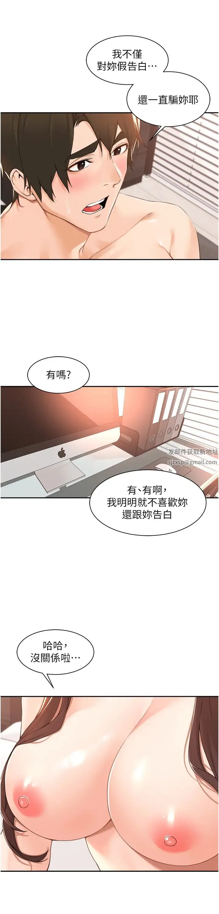工做狂女上司 第39話-老婆，來拚二胎! 第9页
