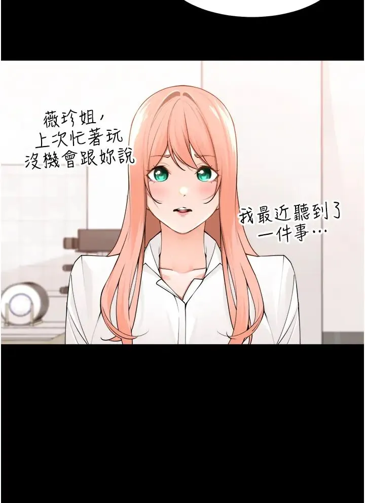 工做狂女上司 第39話-老婆，來拚二胎! 第4页