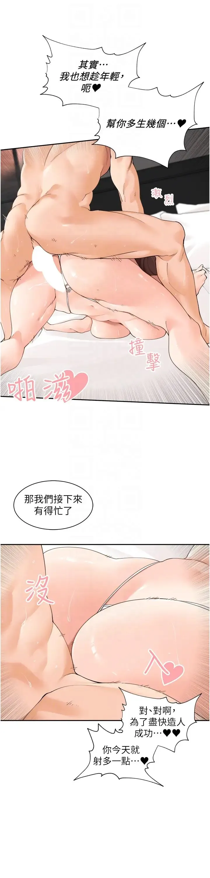 工做狂女上司 第39話-老婆，來拚二胎! 第28页