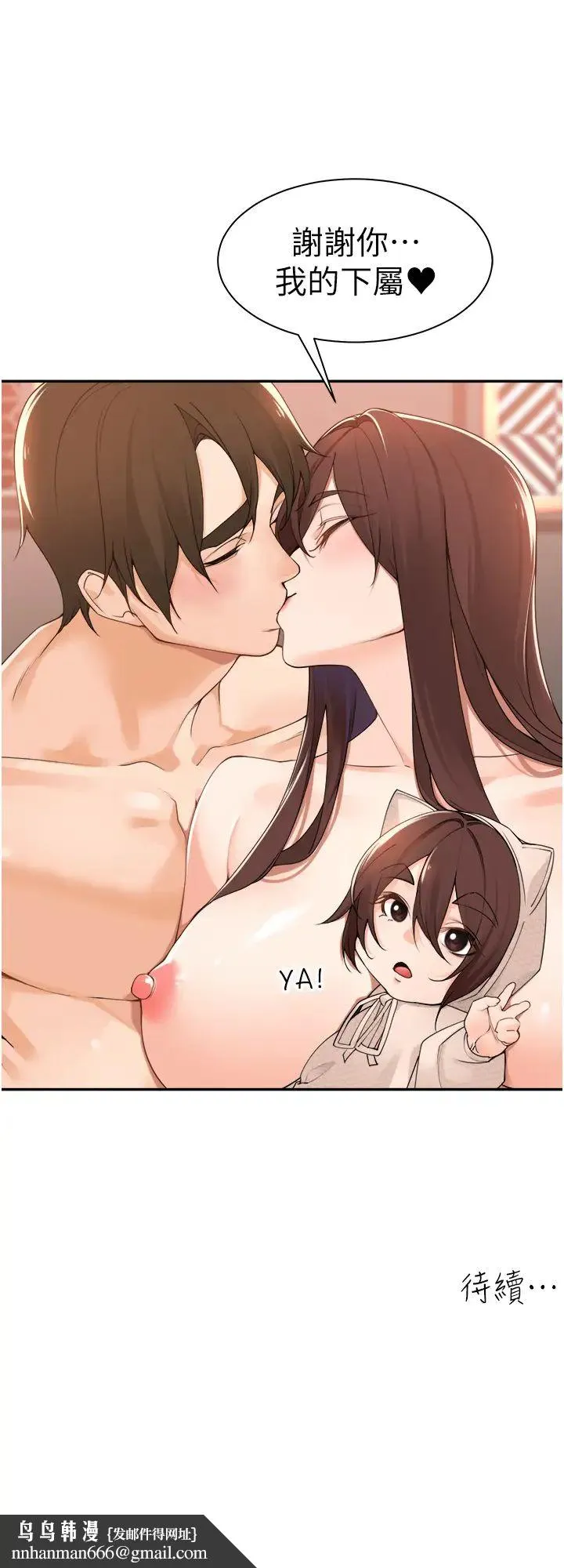 工做狂女上司 第39話-老婆，來拚二胎! 第38页