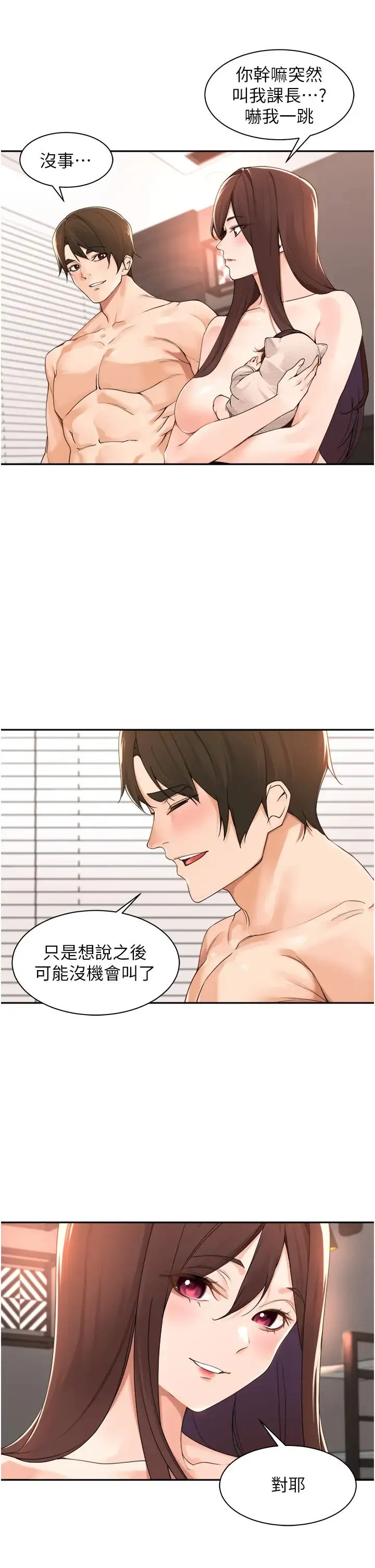 工做狂女上司 第39話-老婆，來拚二胎! 第36页