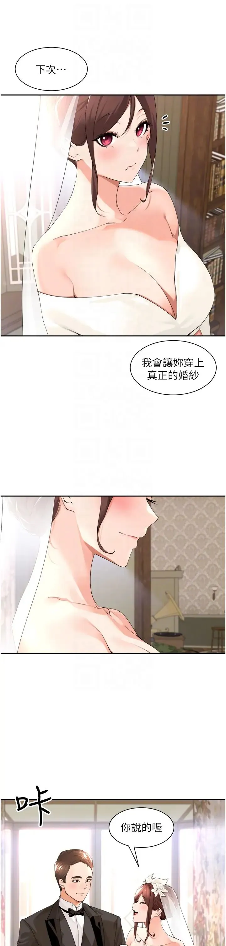 工做狂女上司 第33話-快來打開你的驚喜 第28页