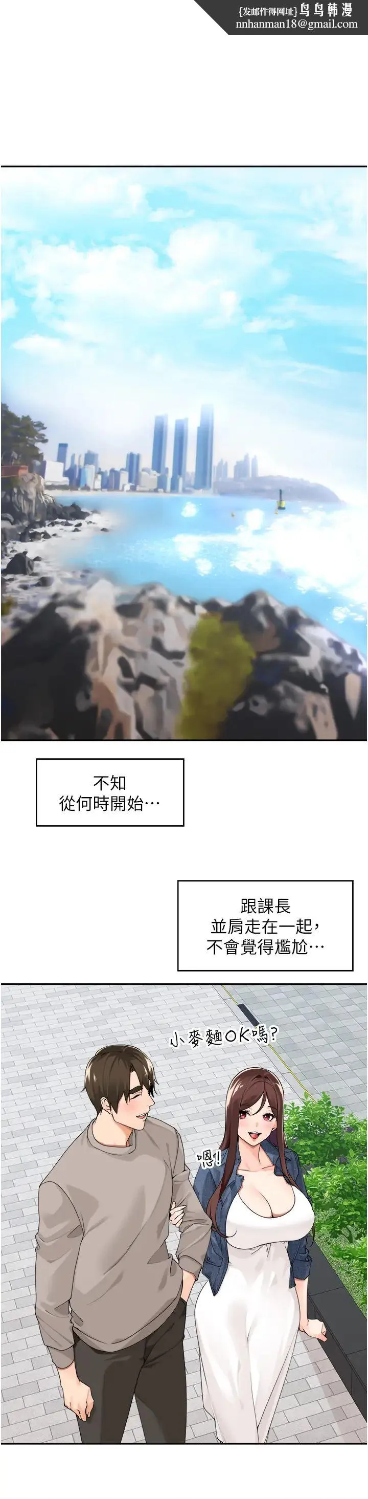 工做狂女上司 第33話-快來打開你的驚喜 第1页