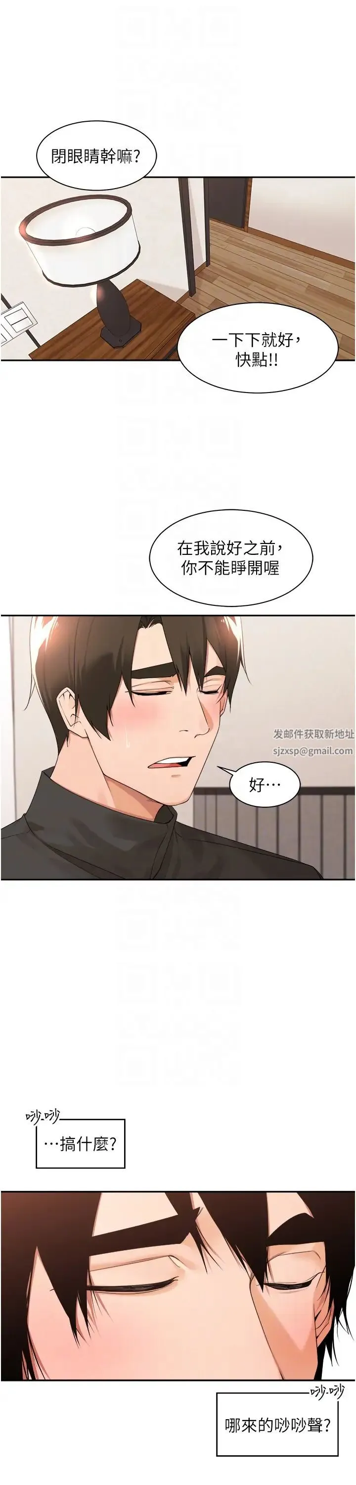 工做狂女上司 第33話-快來打開你的驚喜 第34页