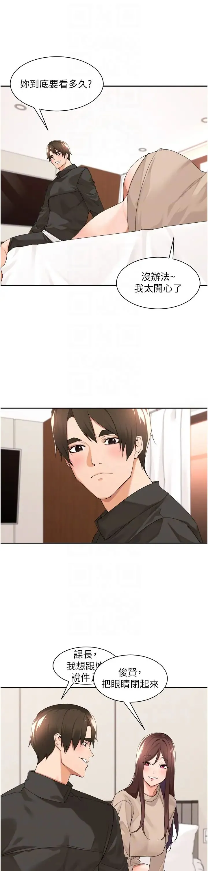 工做狂女上司 第33話-快來打開你的驚喜 第32页