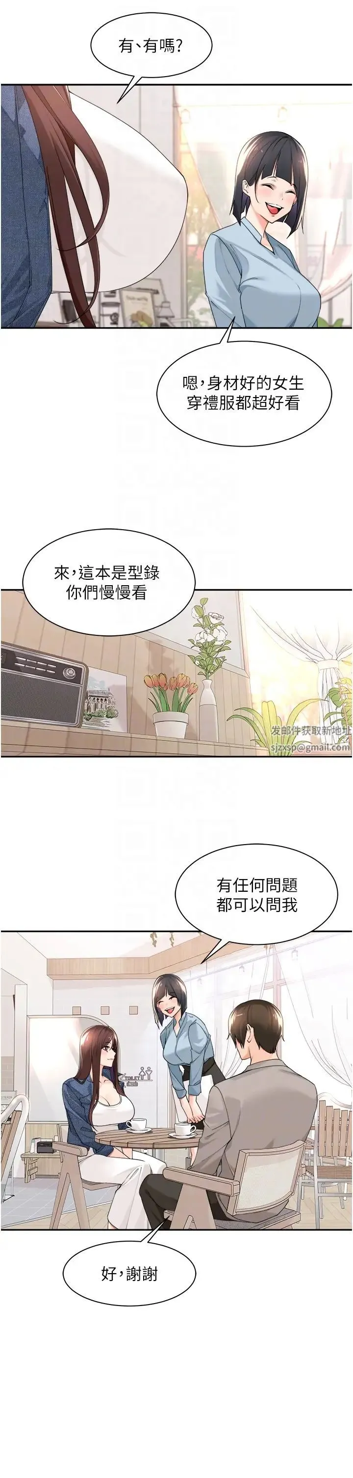 工做狂女上司 第33話-快來打開你的驚喜 第10页