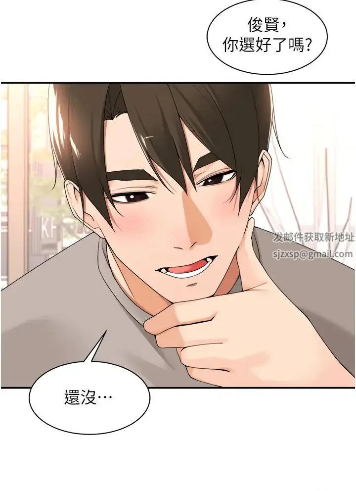 工做狂女上司 第33話-快來打開你的驚喜 第13页