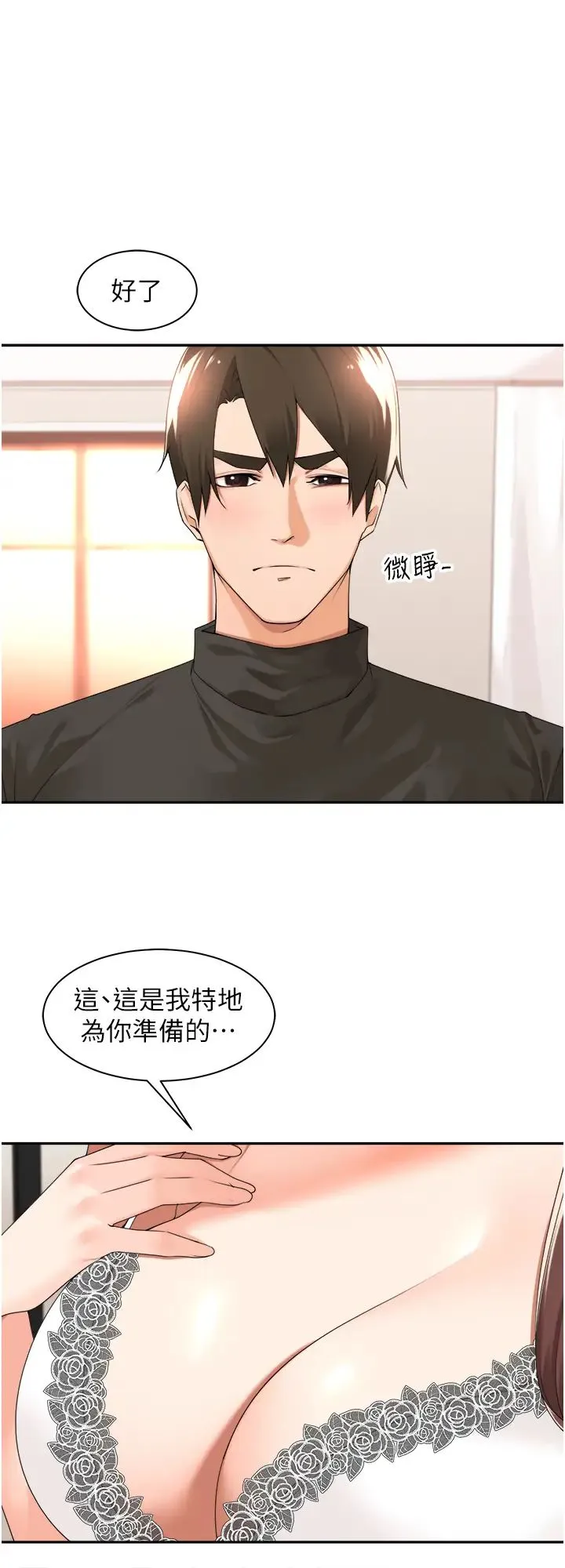 工做狂女上司 第33話-快來打開你的驚喜 第35页