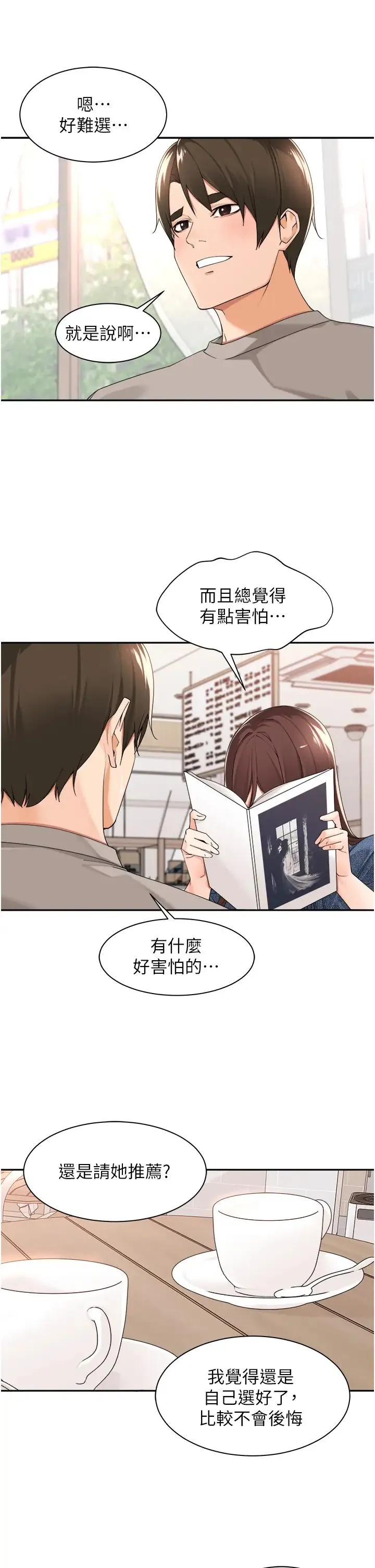 工做狂女上司 第33話-快來打開你的驚喜 第12页