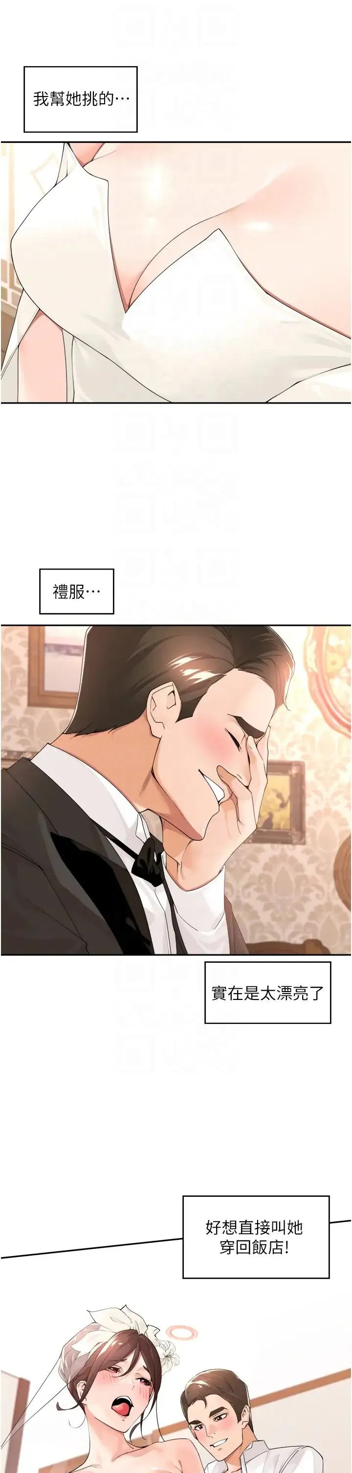 工做狂女上司 第33話-快來打開你的驚喜 第24页
