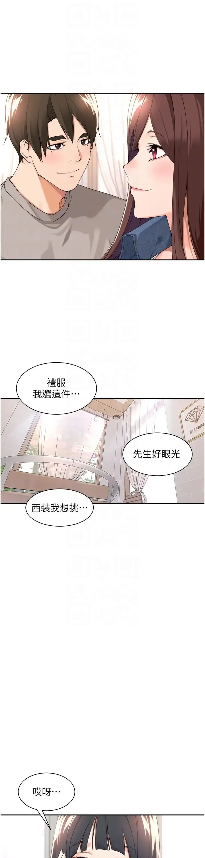 工做狂女上司 第33話-快來打開你的驚喜 第18页