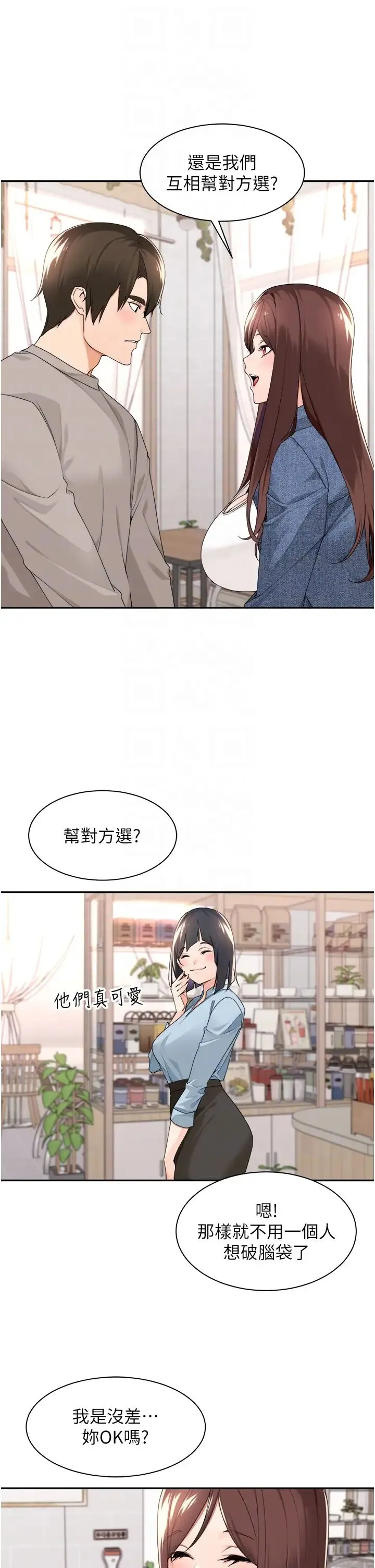 工做狂女上司 第33話-快來打開你的驚喜 第14页