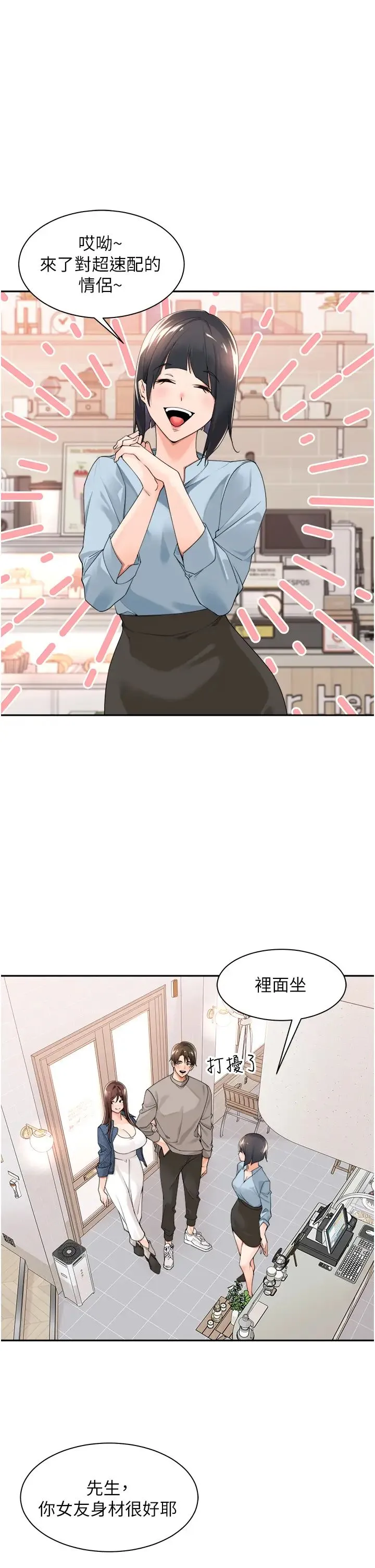 工做狂女上司 第33話-快來打開你的驚喜 第8页