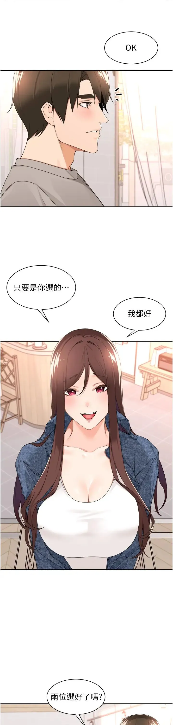 工做狂女上司 第33話-快來打開你的驚喜 第16页
