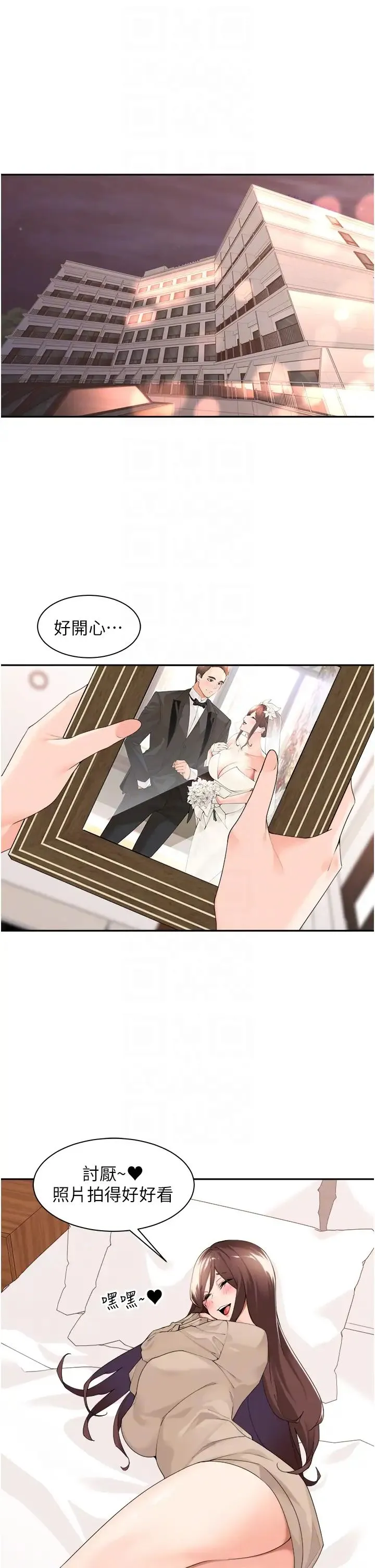 工做狂女上司 第33話-快來打開你的驚喜 第30页