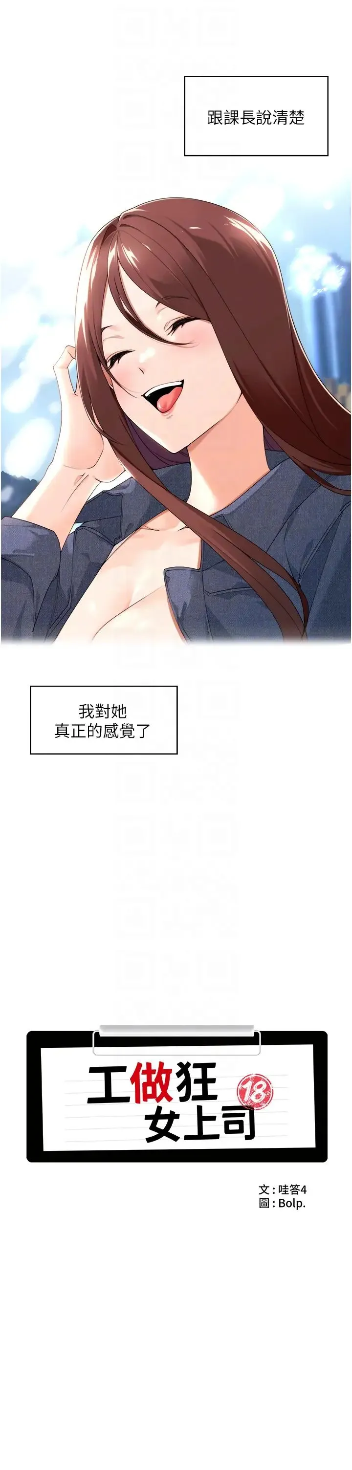 工做狂女上司 第33話-快來打開你的驚喜 第6页